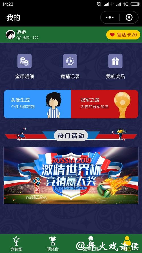 世界杯竞猜APP:手机必备的赛事竞猜助手 世界杯竞猜APP:手机必备的赛事竞猜助手