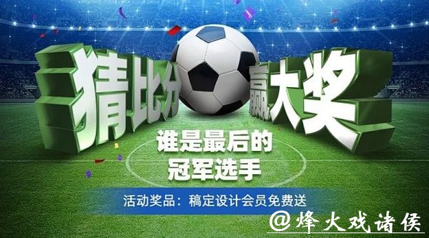 世界杯让球站：参与竞猜赢取奖励