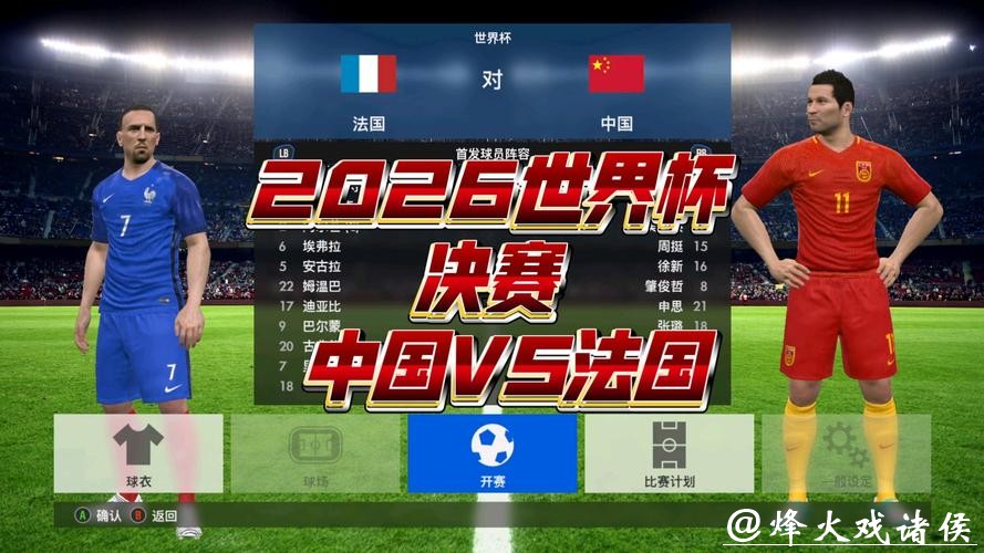 2026世界杯直播：热门队伍比赛实时观战