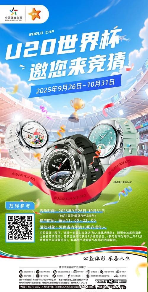 中国体育彩票助力2026世界杯精彩瞬间